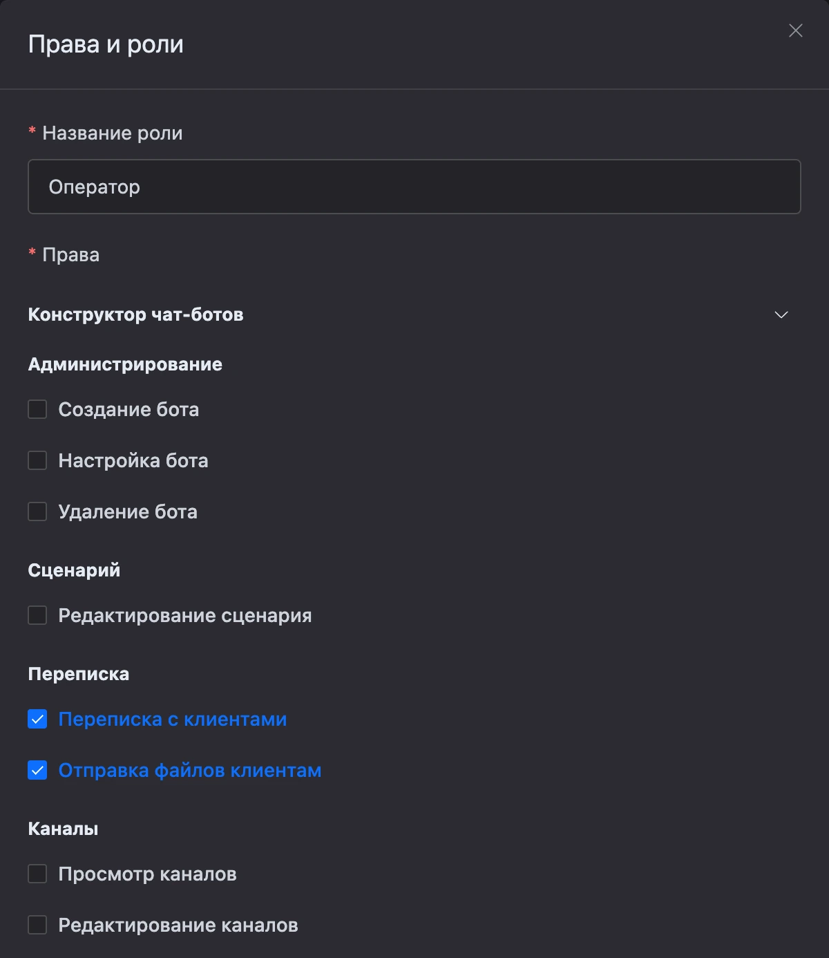 Окно новой роли с отмеченными правами на переписку