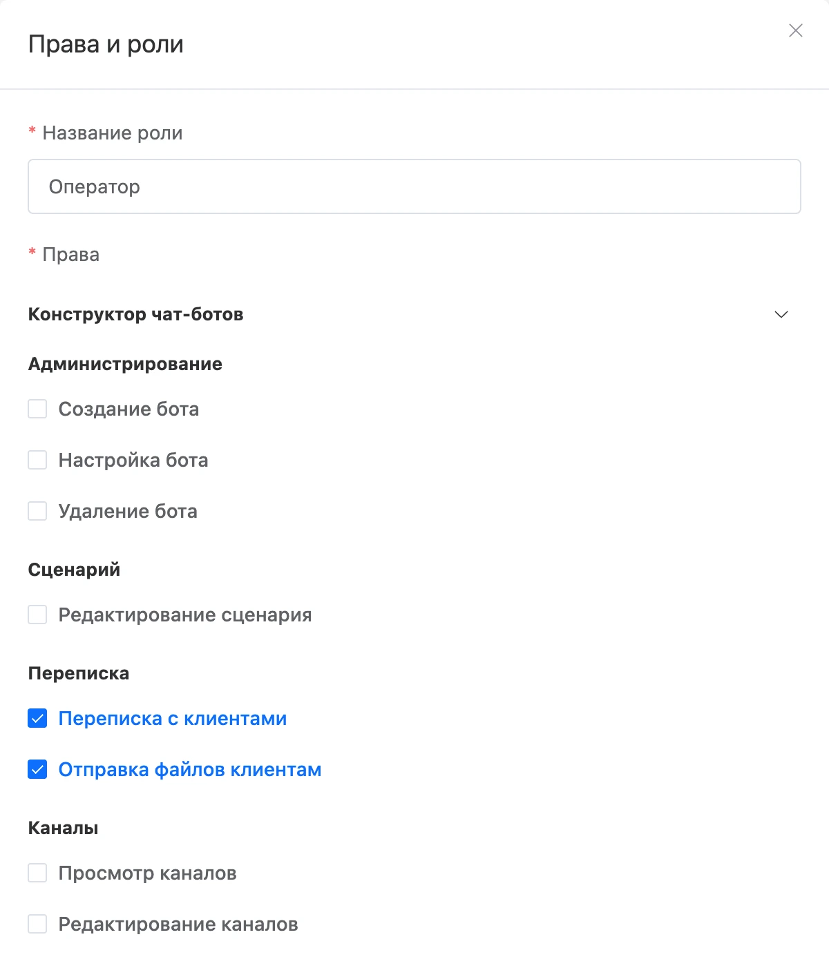 Окно новой роли с отмеченными правами на переписку