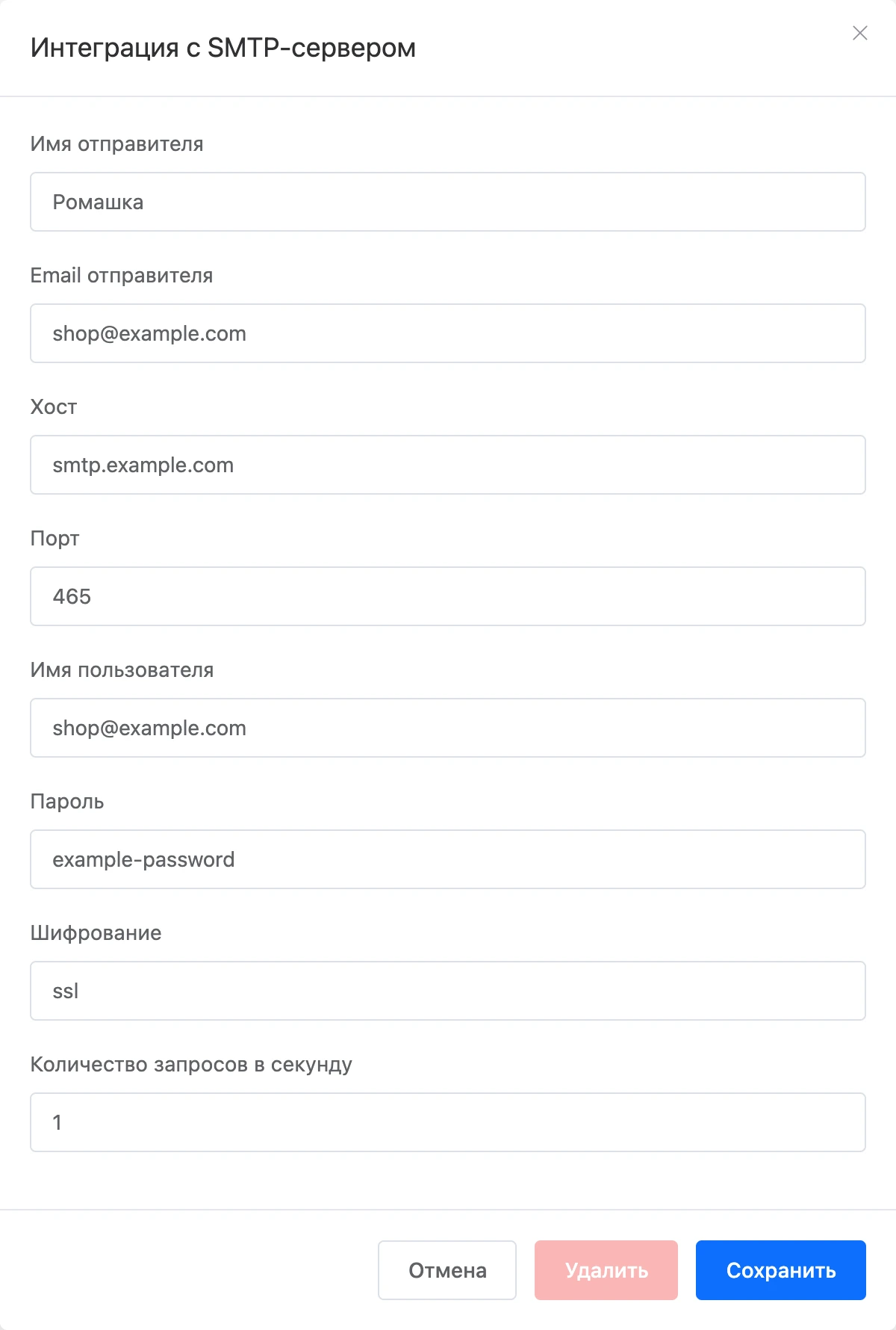 Окно интеграции с SMTP-сервером