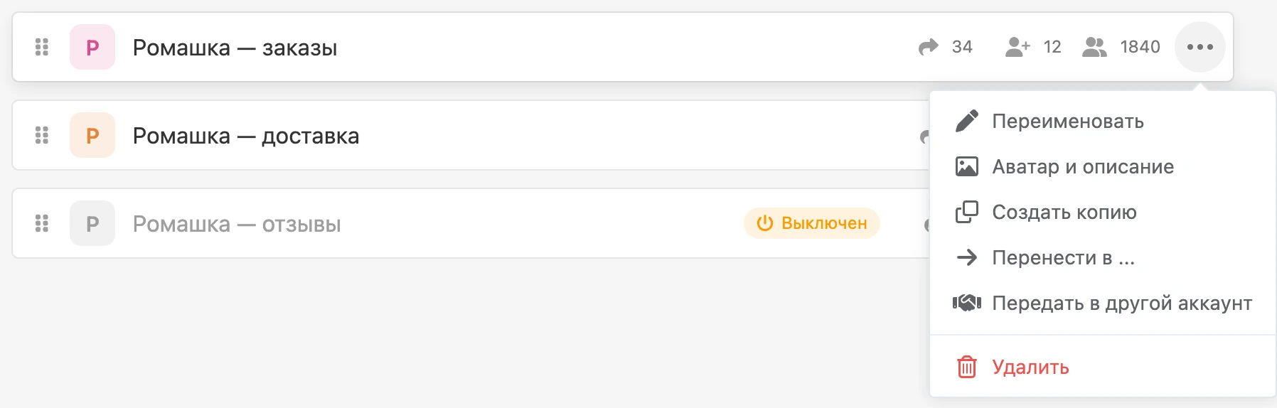 Открытое меню «⋯» в строке бота