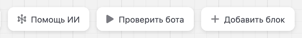 Кнопка «Помощь ИИ» на верхней панели схемы