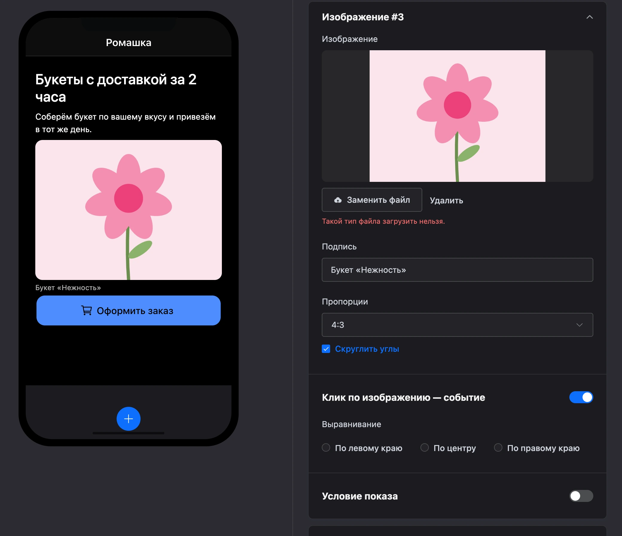 Поле «Изображение» после попытки загрузить SVG: «Такой тип файла загрузить нельзя.»