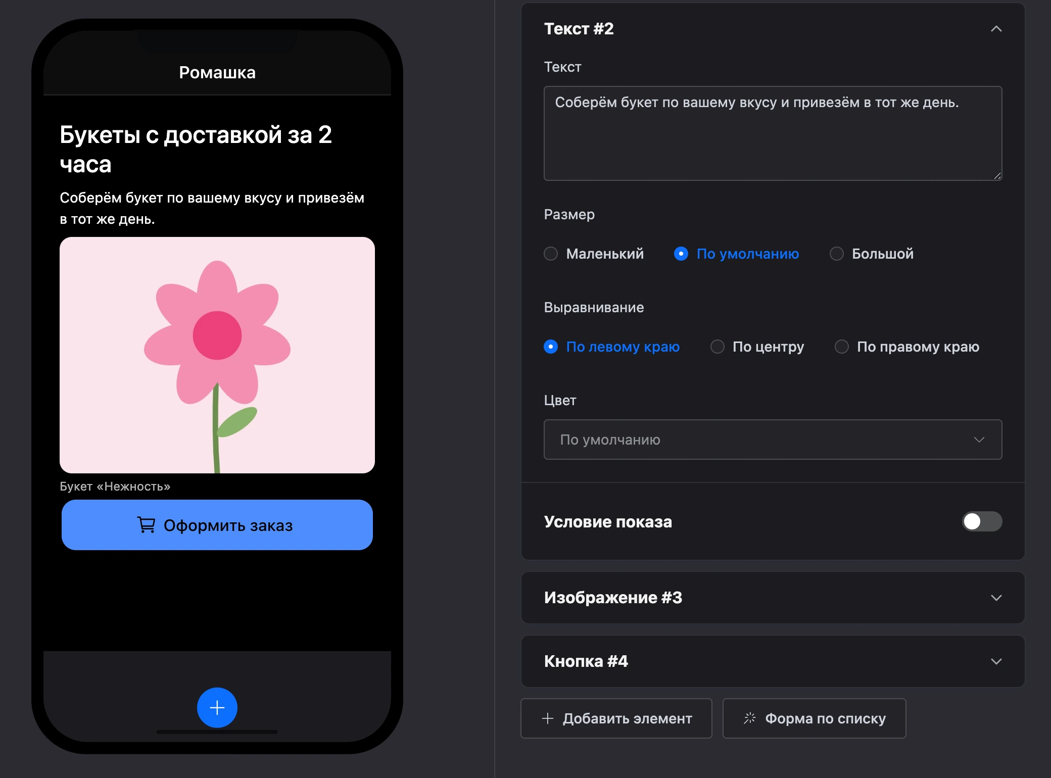 Элемент «Текст»: абзац на экране и его настройки
