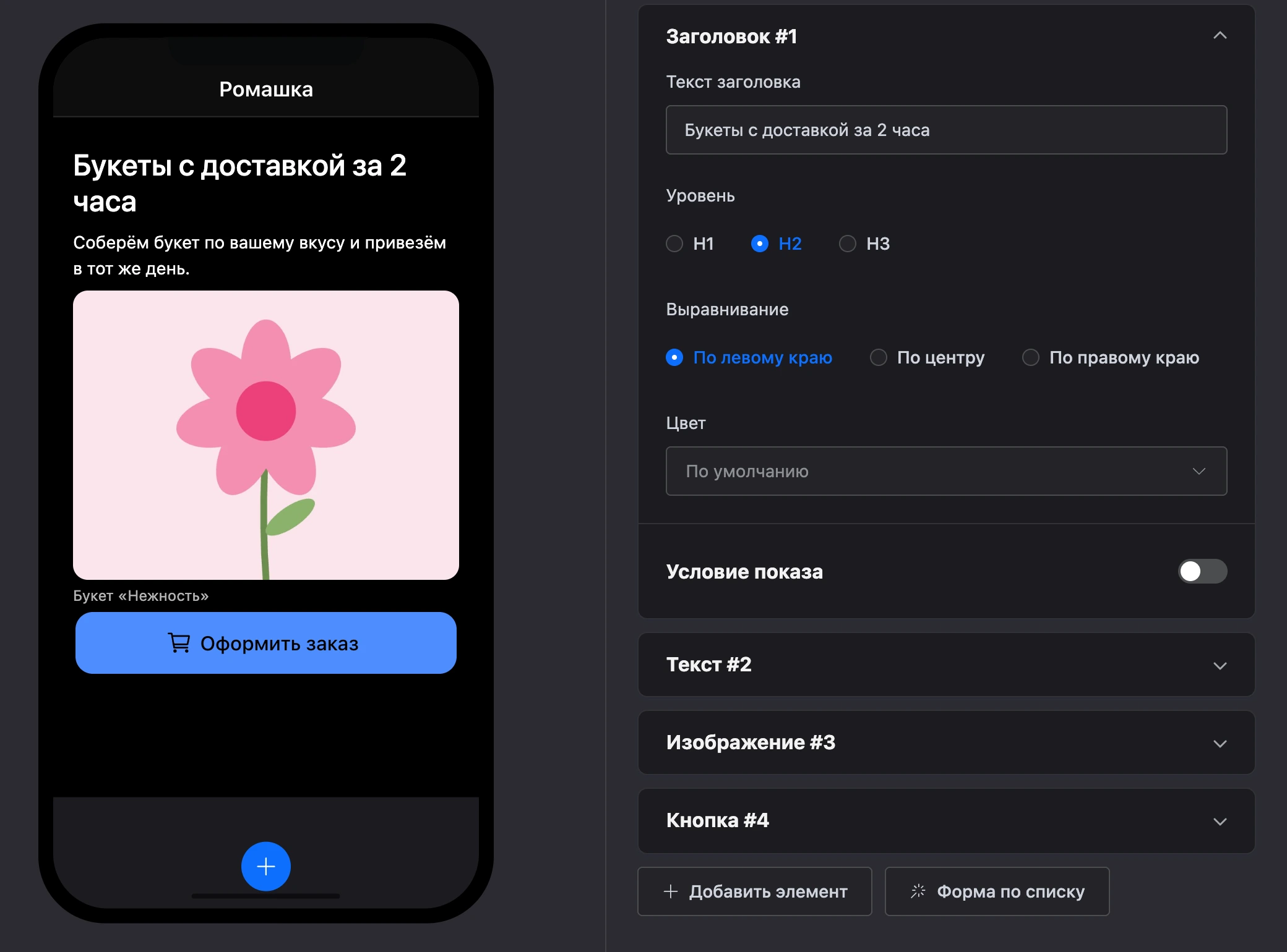 Элемент «Заголовок»: заголовок на экране и его настройки