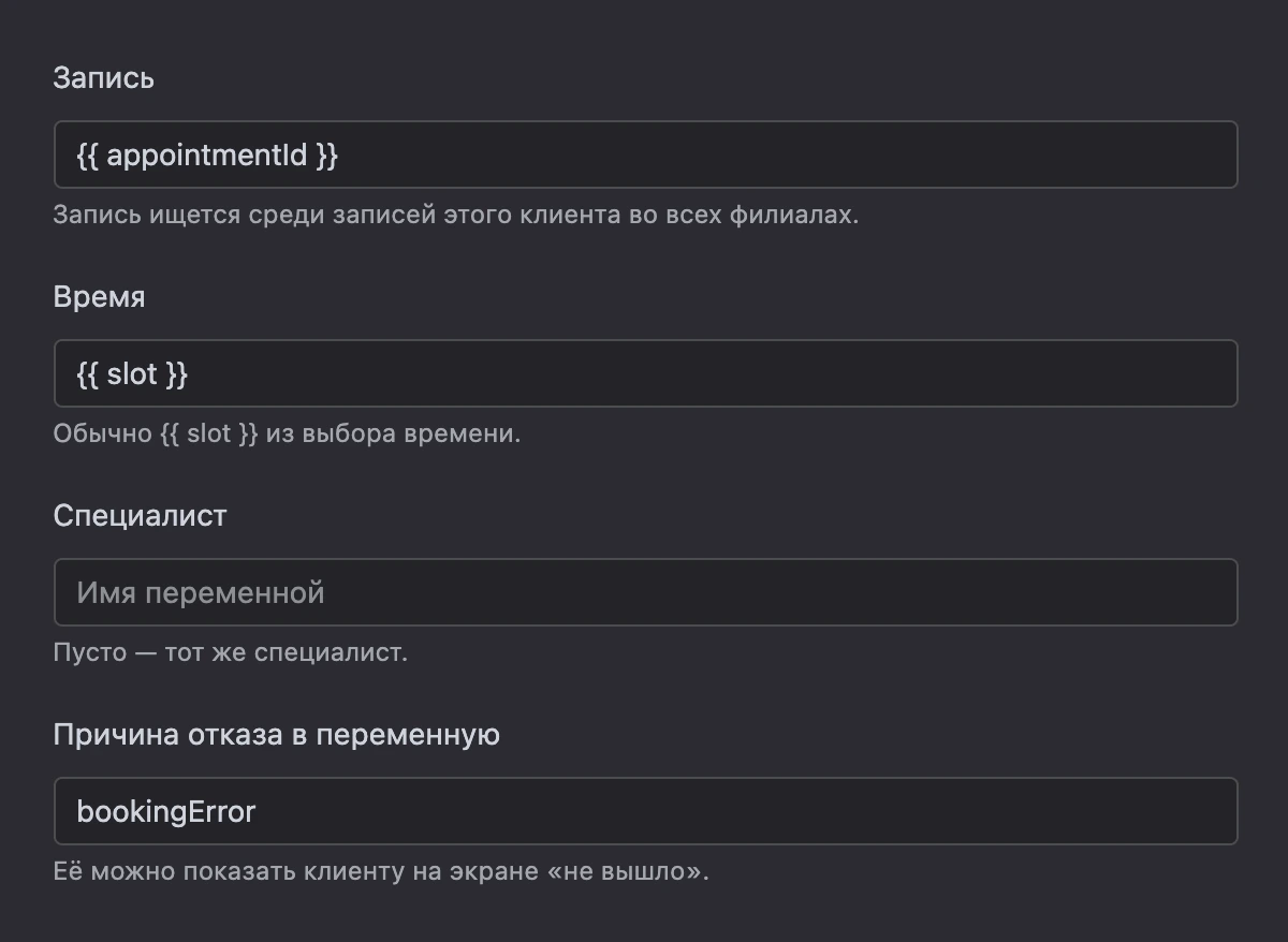 Блок «Перенести запись»: запись, время и специалист