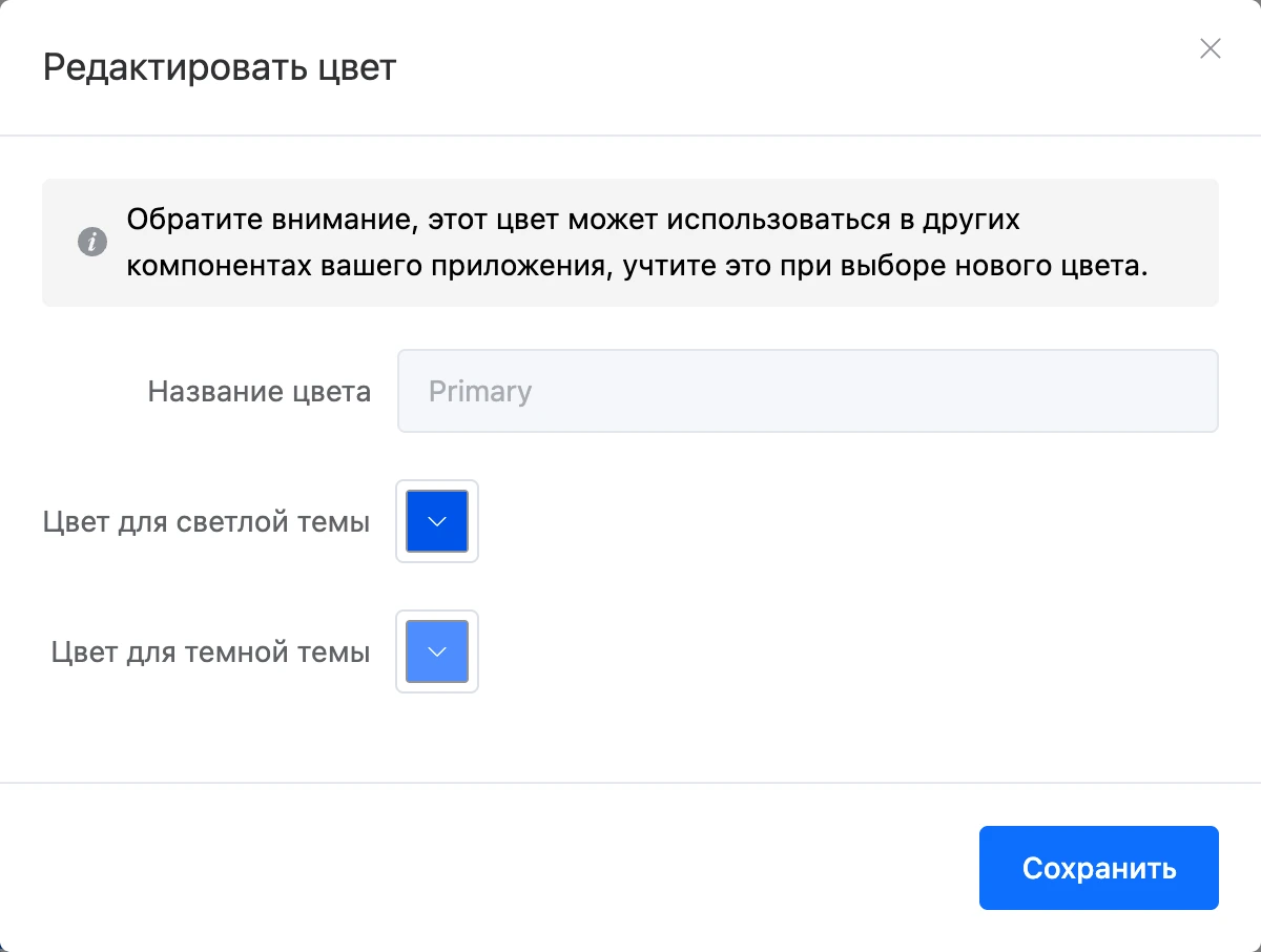 Правка цвета палитры: значения для светлой и тёмной темы
