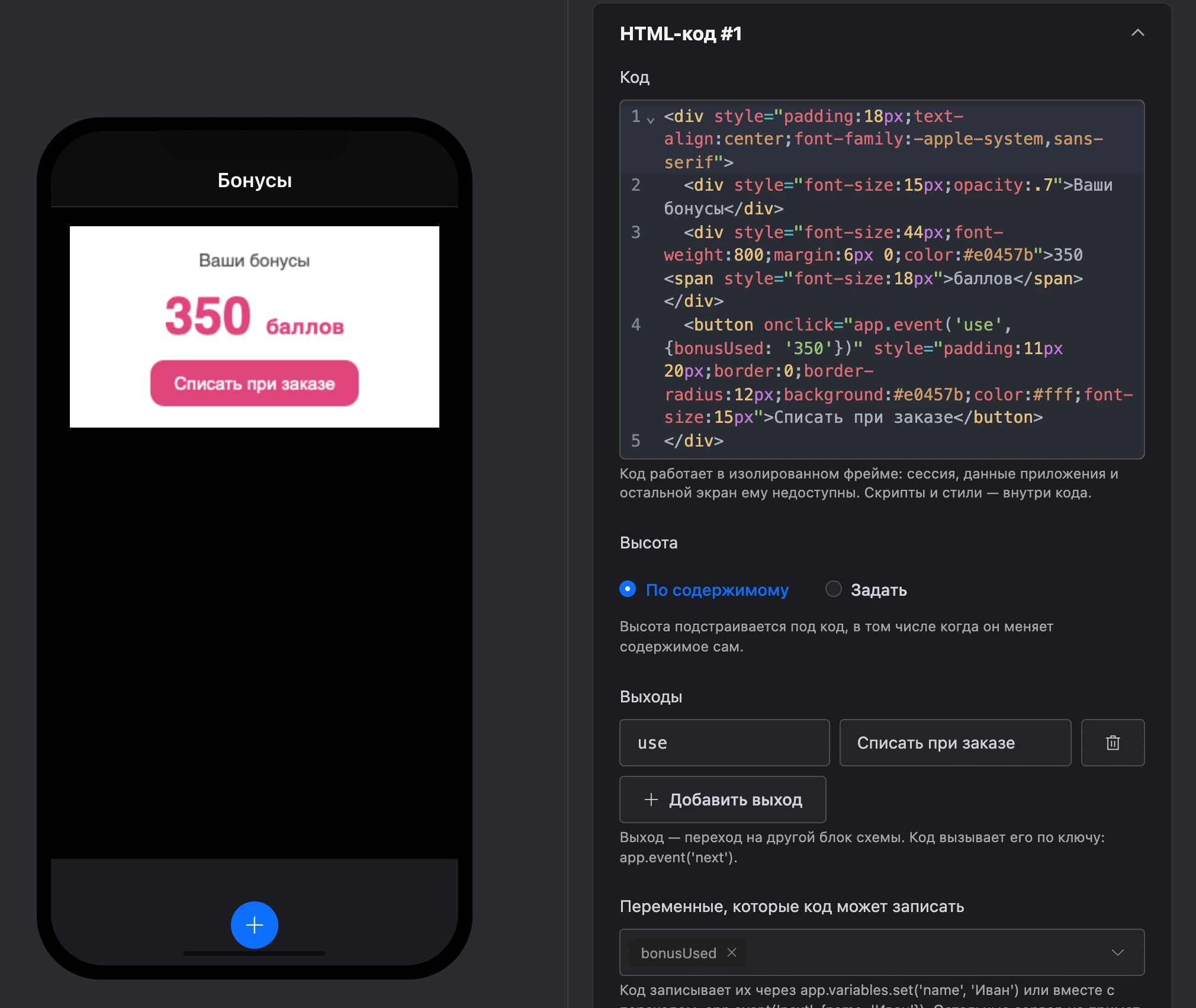 Элемент «HTML-код»: код, выходы и переменные