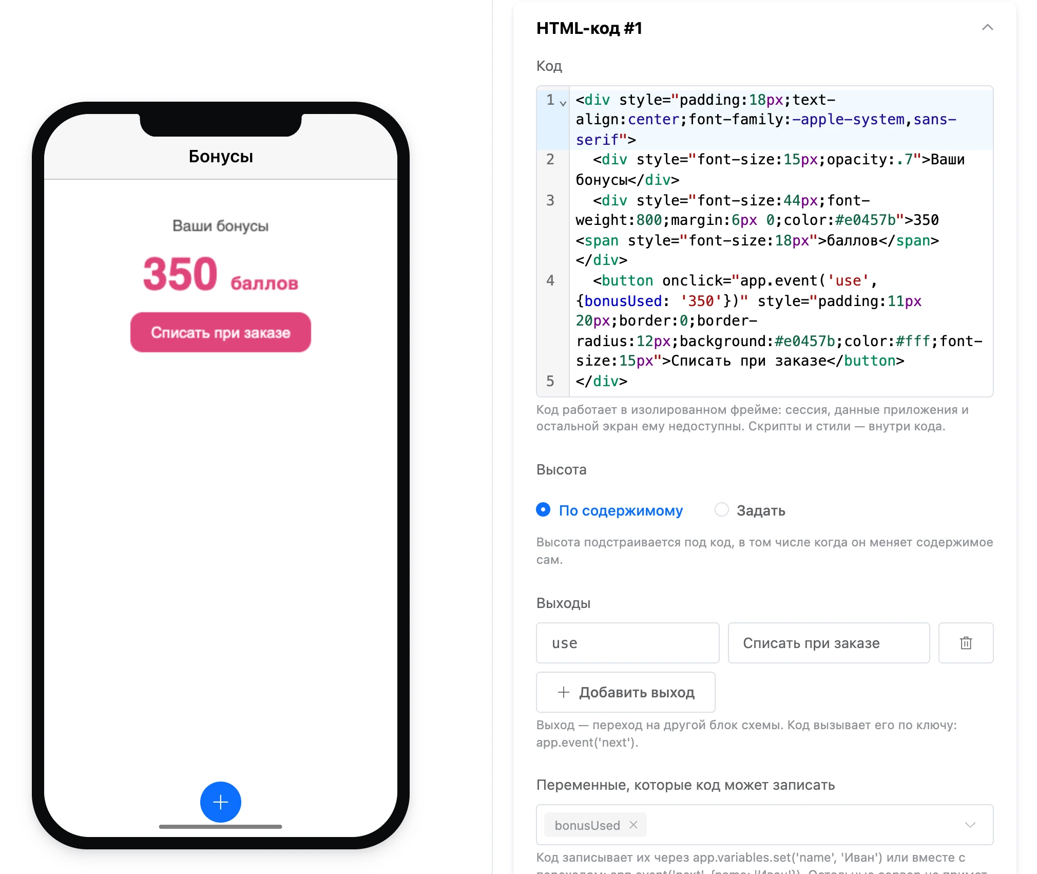 Элемент «HTML-код»: код, выходы и переменные