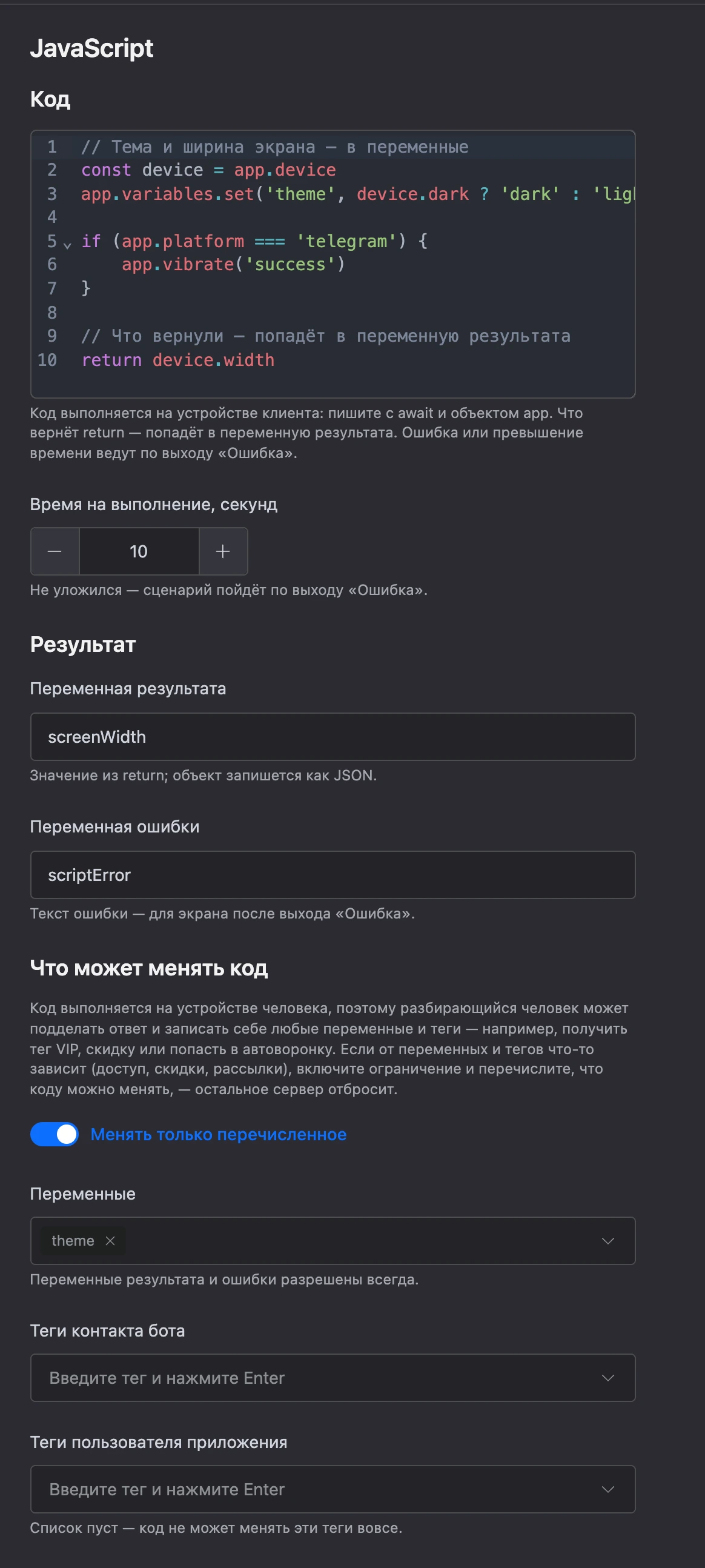 Настройки блока «JavaScript»