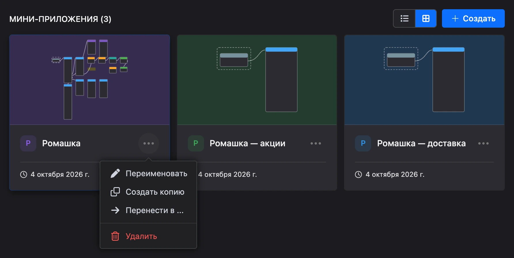 Список приложений карточками и меню «⋯»
