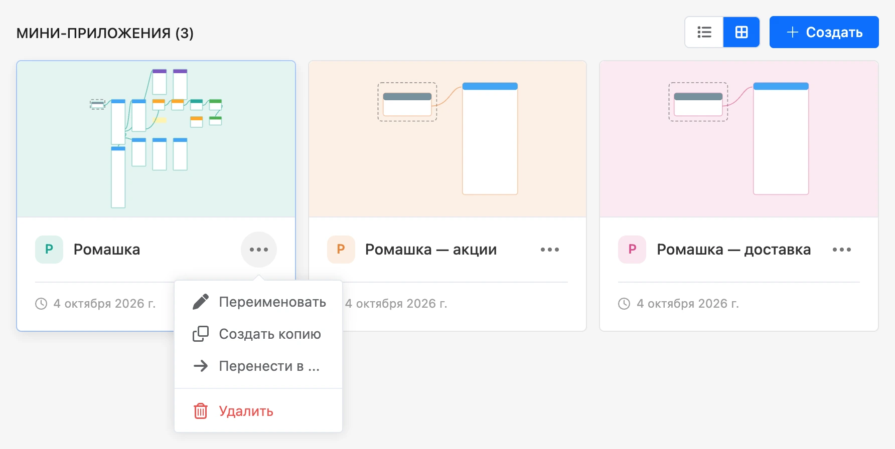 Список приложений карточками и меню «⋯»