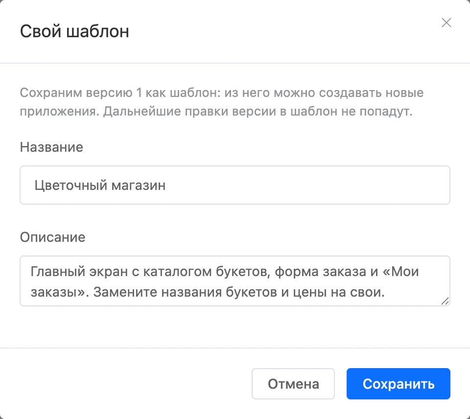 Окно «Свой шаблон»: название и описание