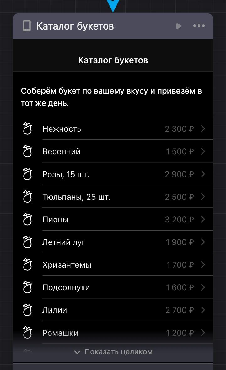 Высокий экран на схеме и полоса «Показать целиком»