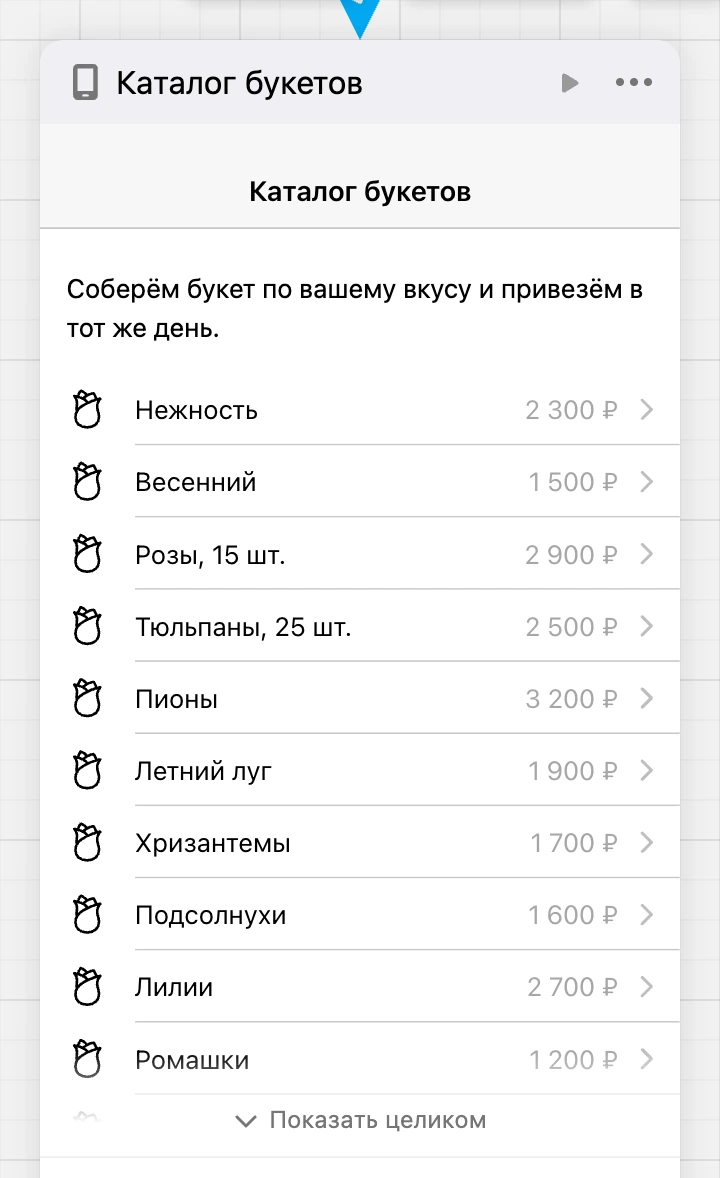 Высокий экран на схеме и полоса «Показать целиком»