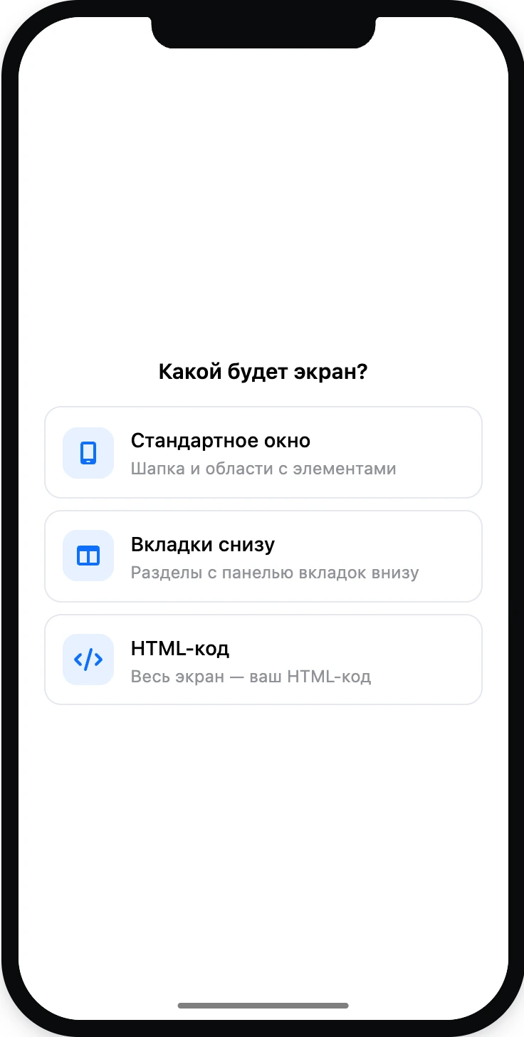 Пустой экран: «Какой будет экран?»