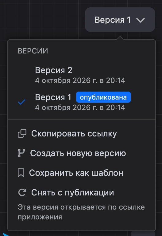 Меню версий: опубликованная версия и новая
