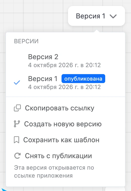 Меню версий: опубликованная версия и новая