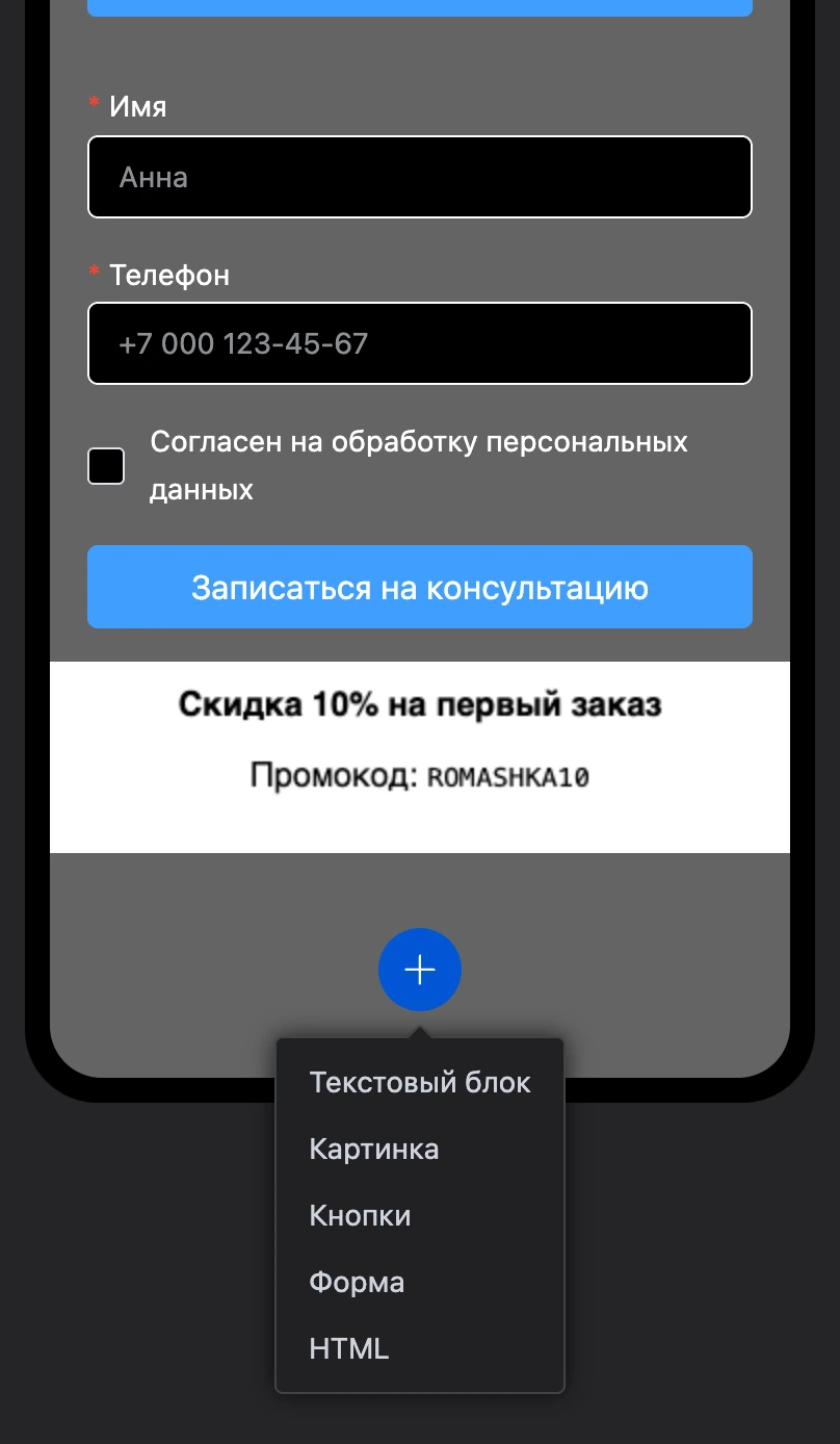 Меню «+»: виды блоков