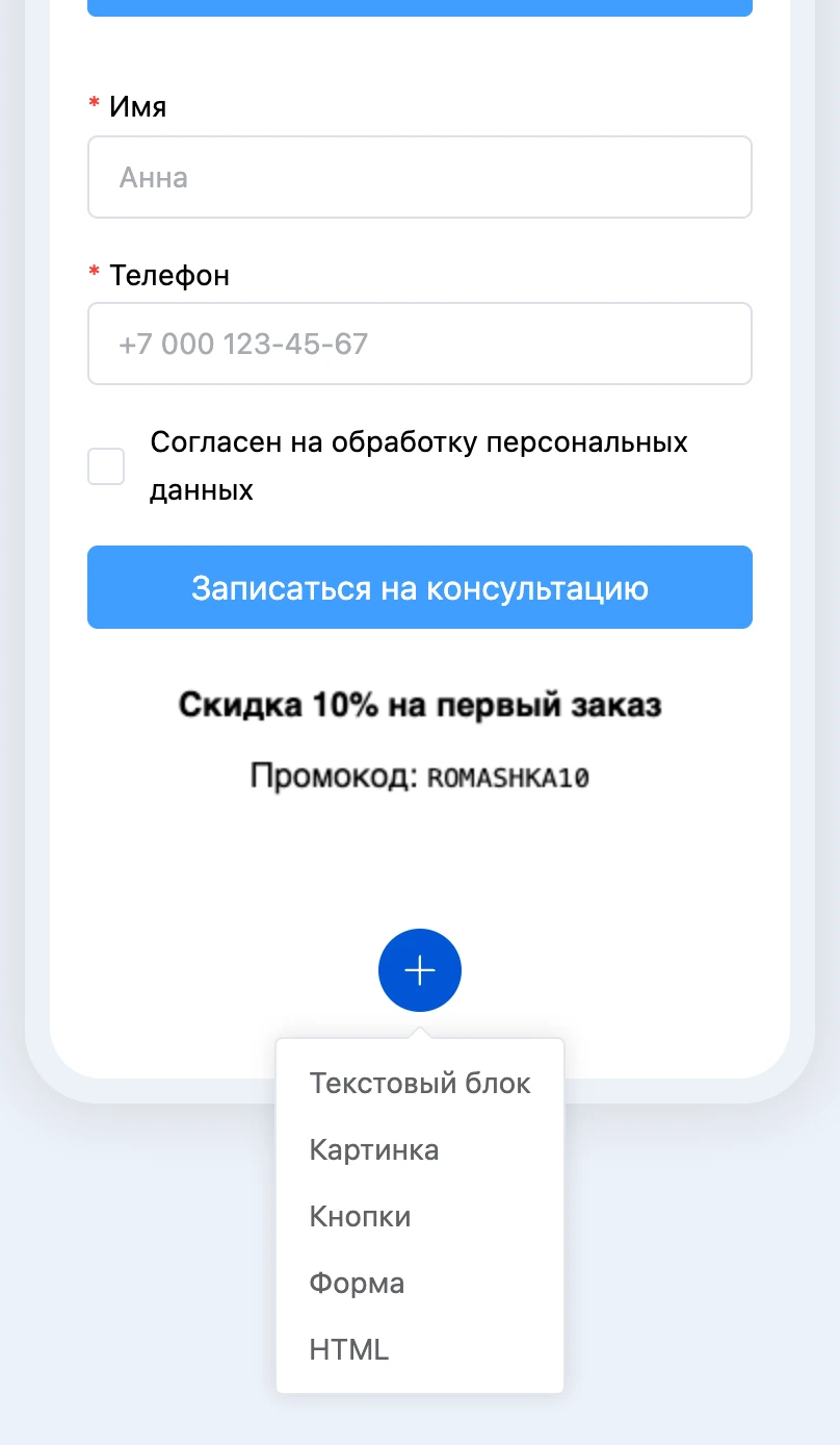 Меню «+»: виды блоков