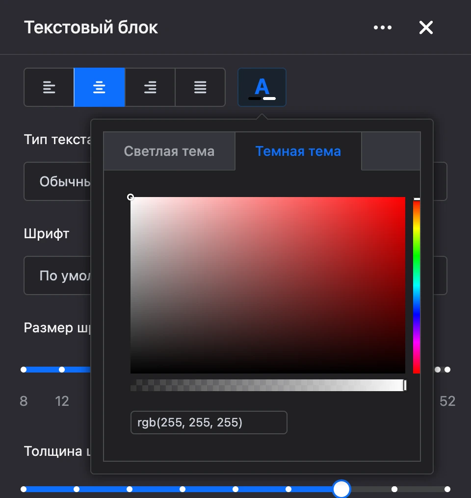 Выбор цвета: вкладки «Светлая тема» и «Темная тема»