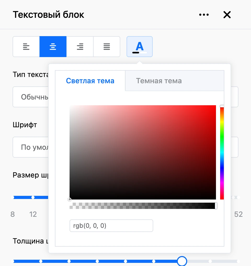 Выбор цвета: вкладки «Светлая тема» и «Темная тема»
