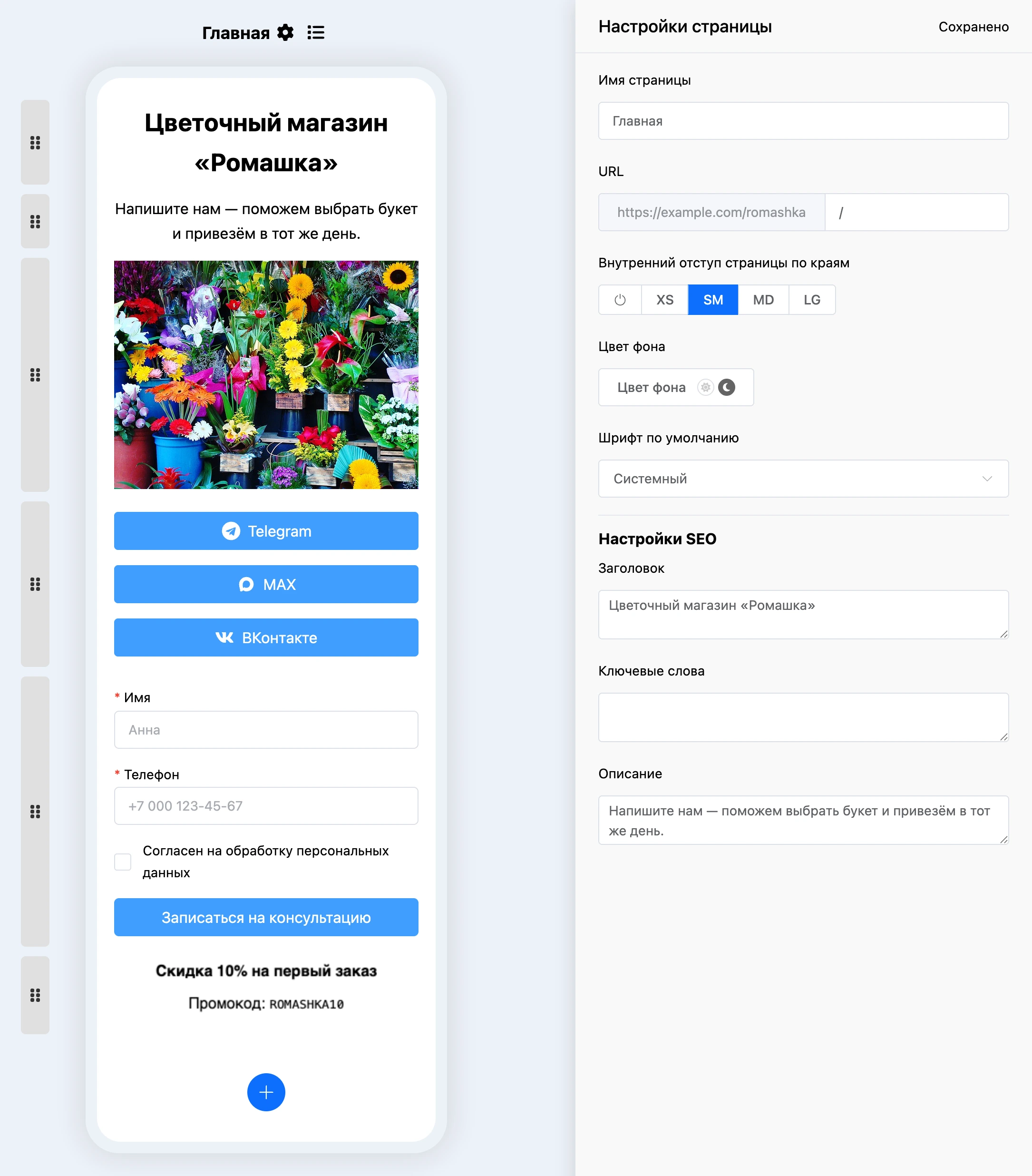Настройки страницы: адрес, фон, шрифт и SEO