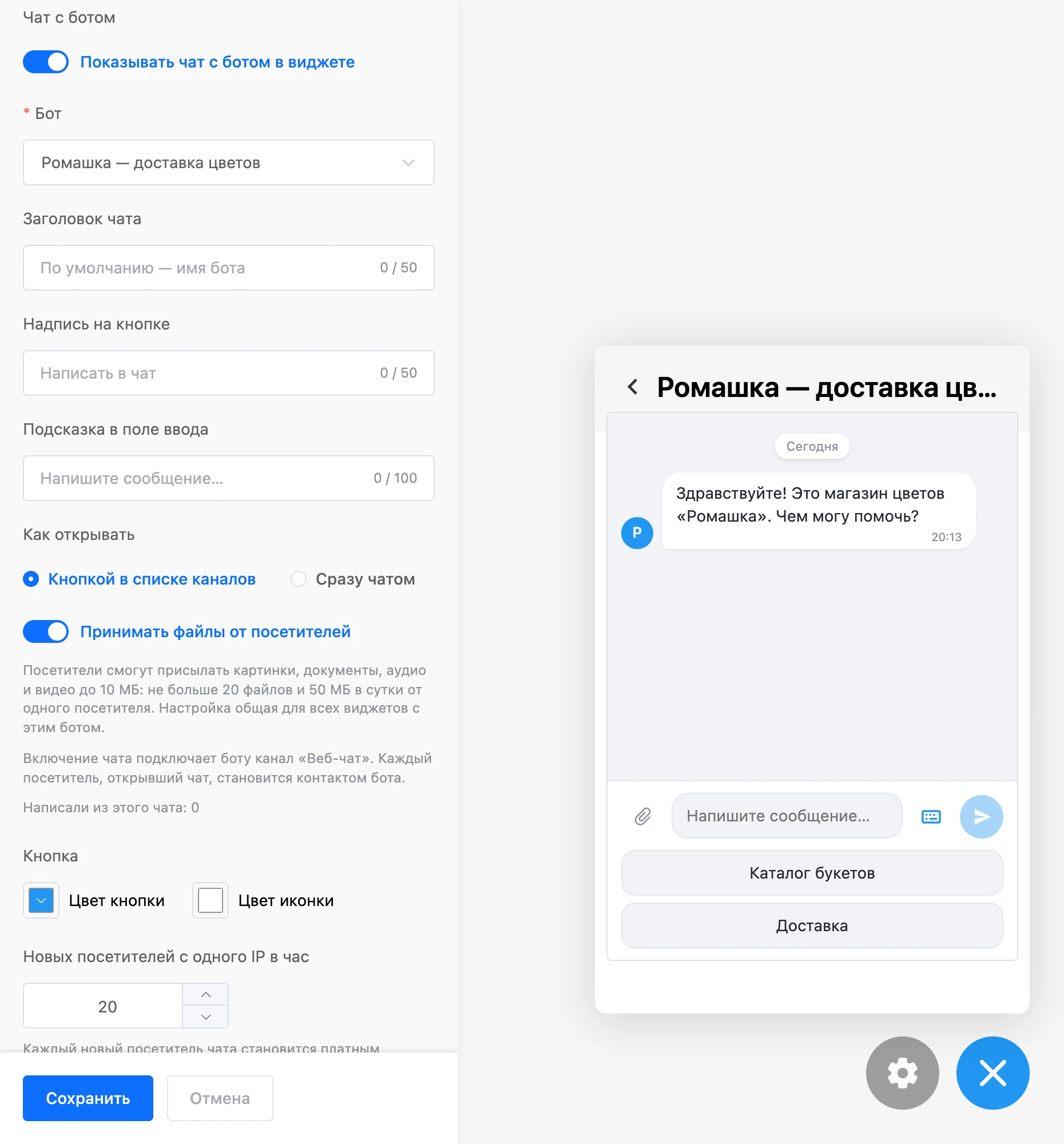 Настройки чата и открытая переписка с ботом в виджете