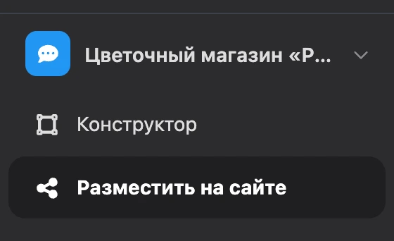 Меню виджета: переключатель и разделы