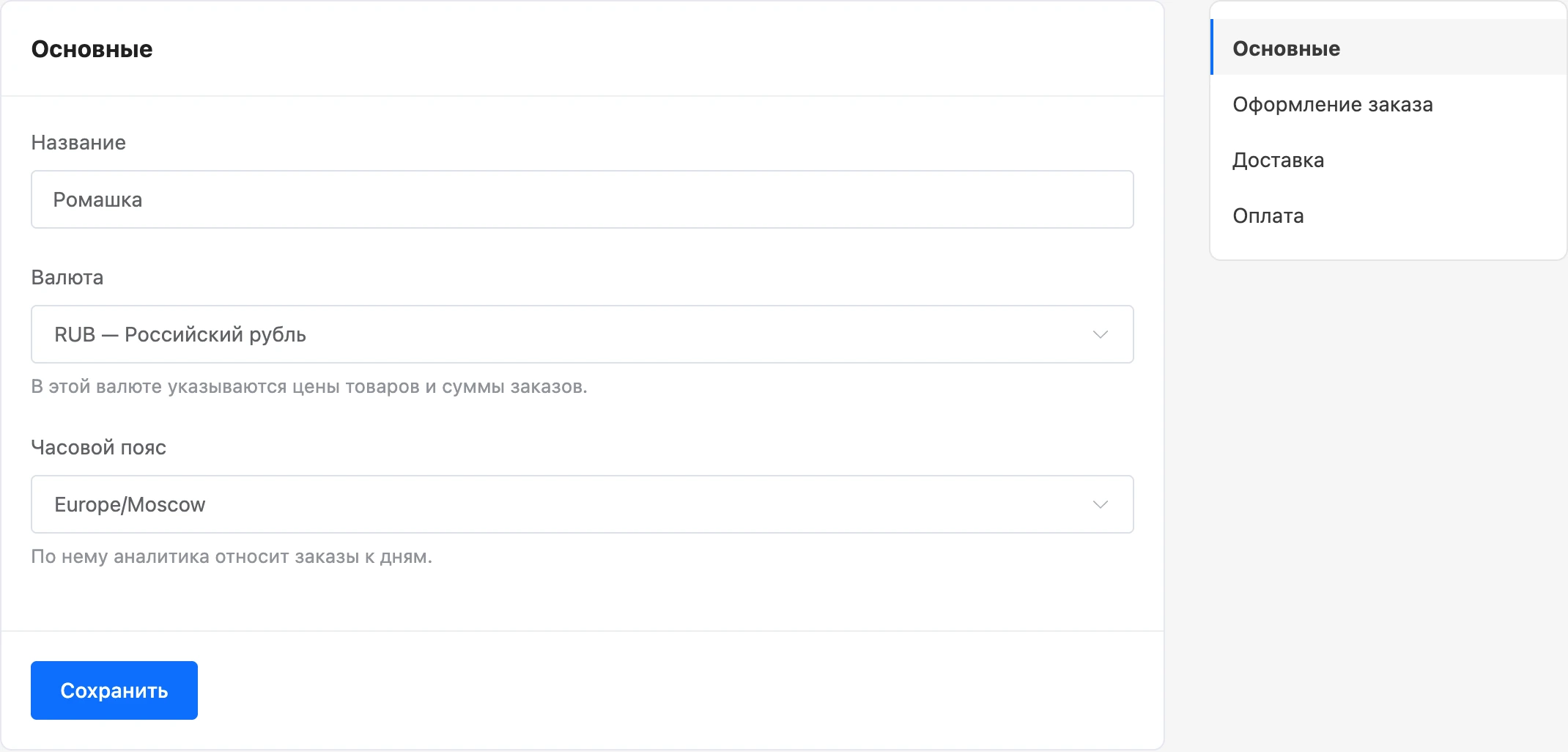 Основные настройки магазина