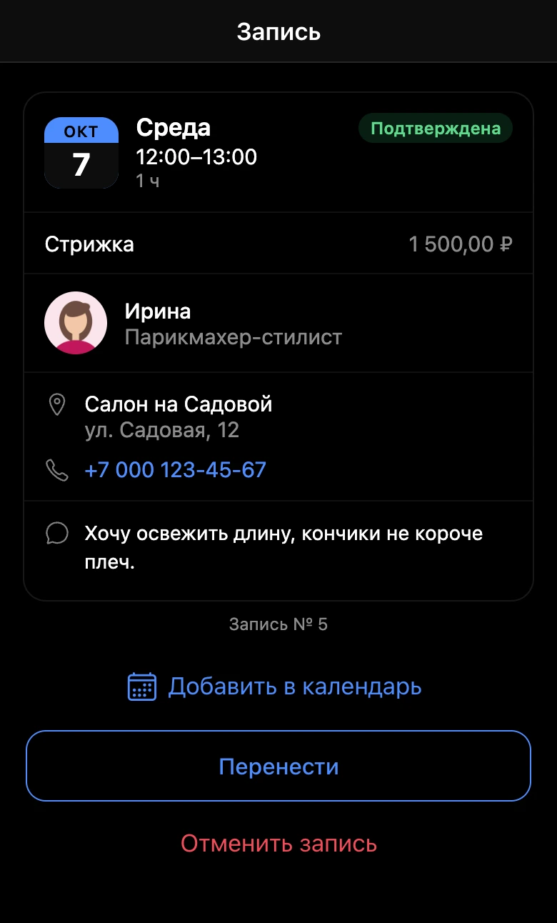 Карточка предстоящей записи с кнопкой «Добавить в календарь»