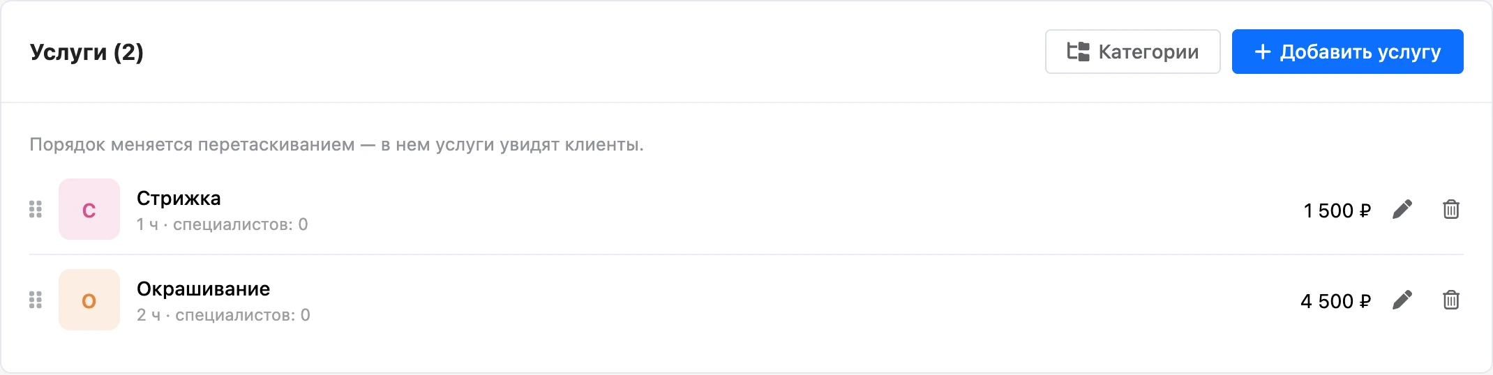 Список услуг филиала с длительностью и ценой