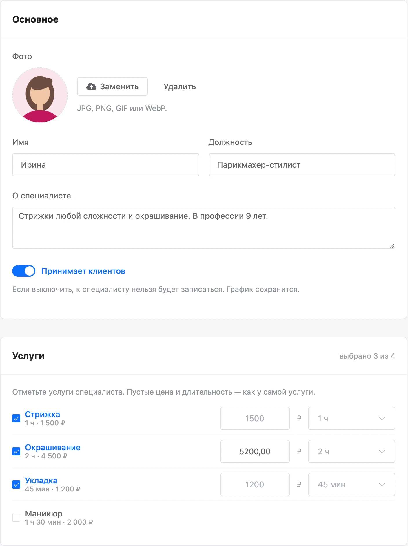 Карточка специалиста: основное и услуги со своей ценой