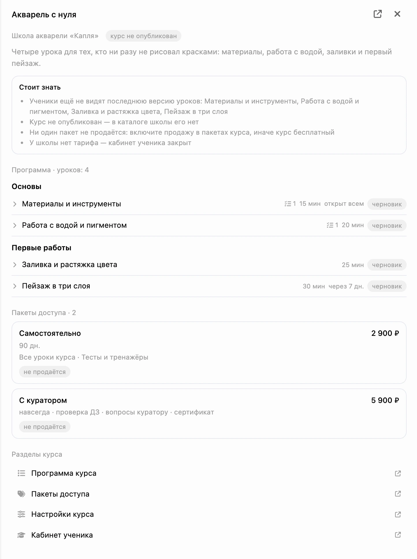 Сводка курса: программа, пакеты доступа и ссылки на разделы