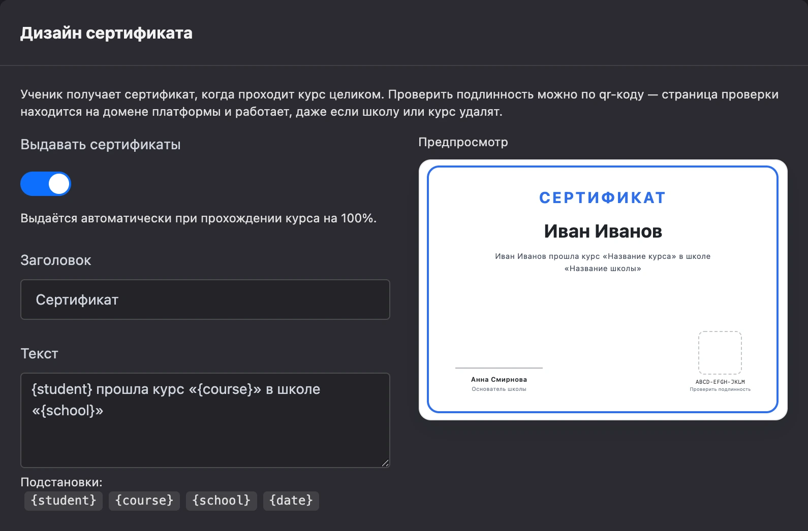 Дизайн сертификата и предпросмотр