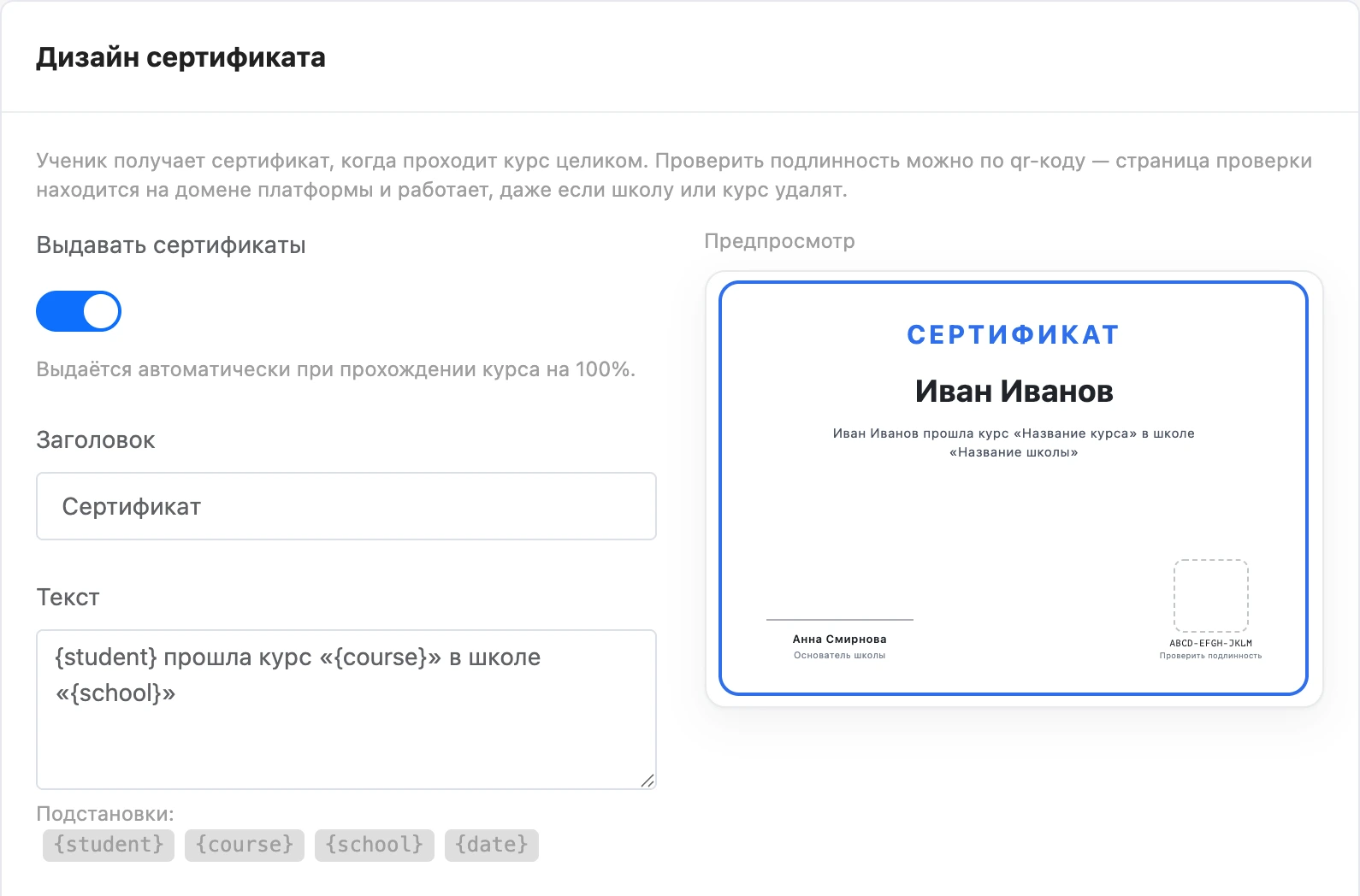 Дизайн сертификата и предпросмотр