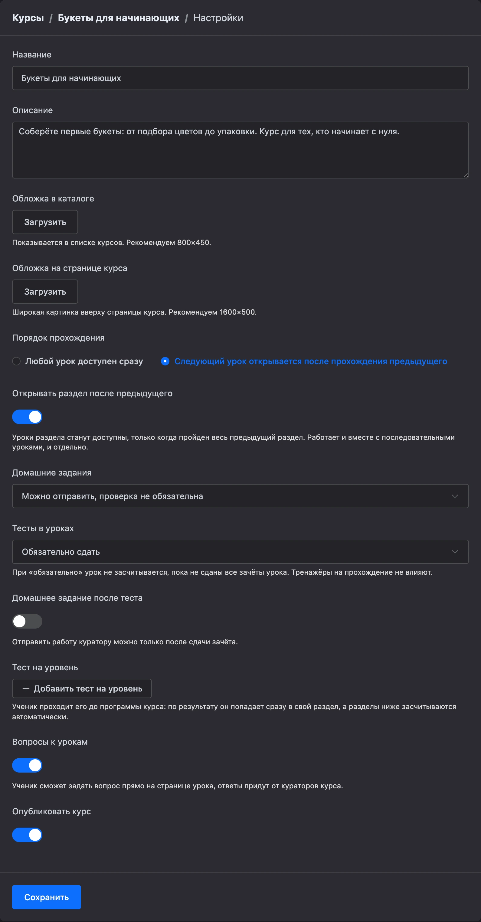 Настройки курса