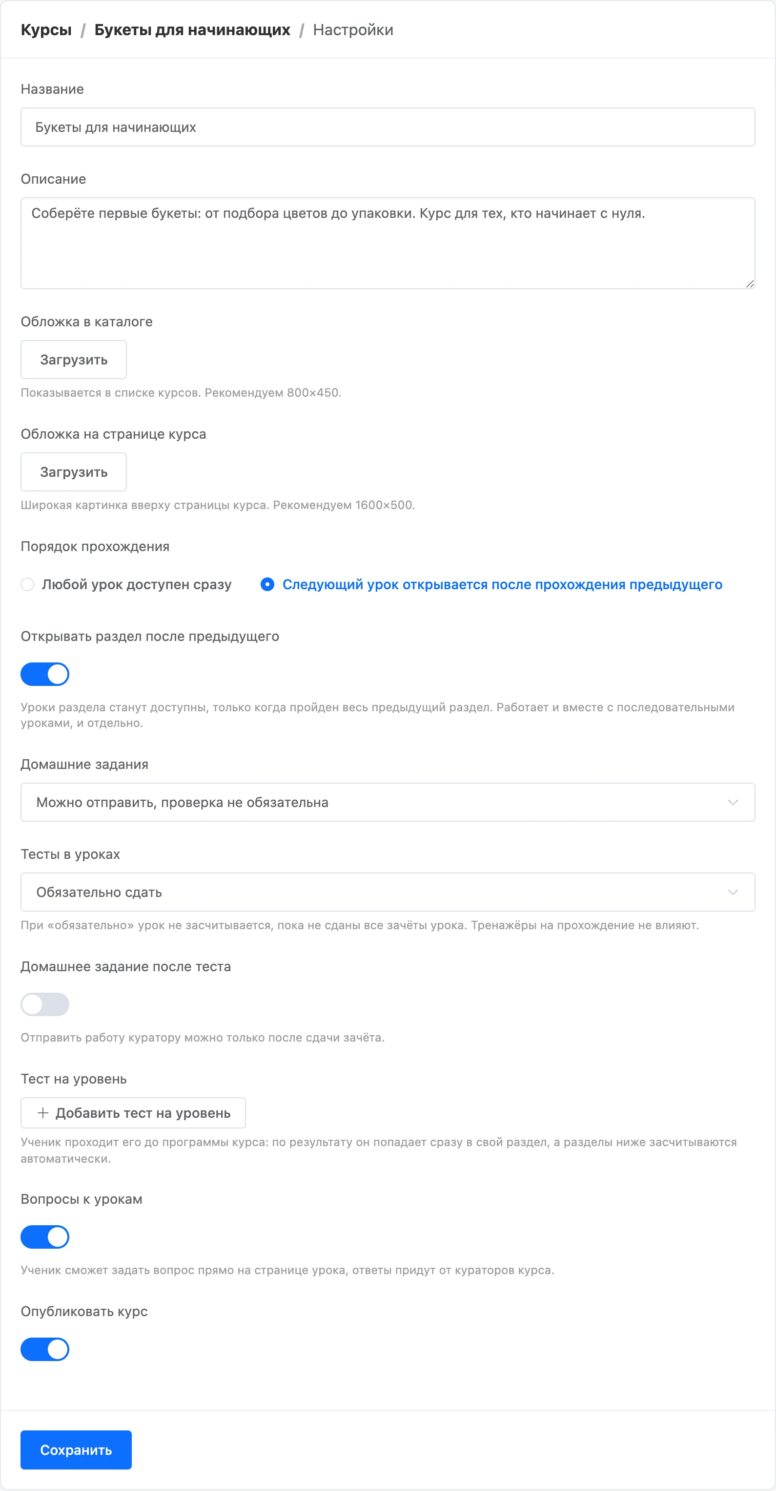 Настройки курса