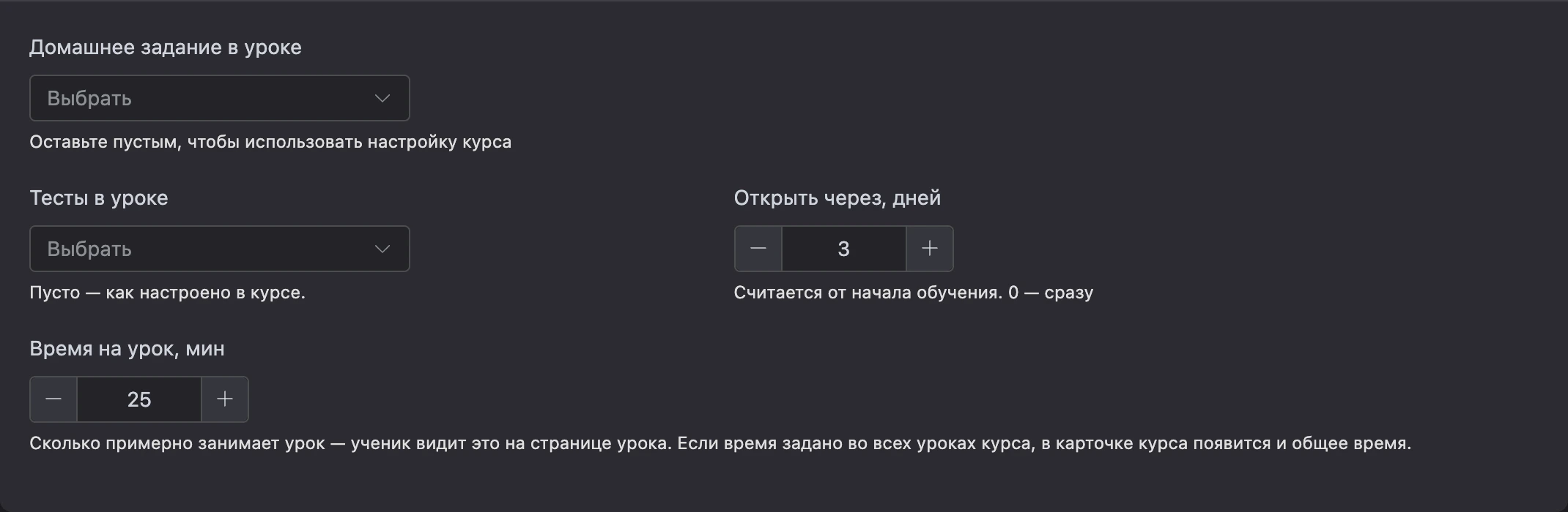 Настройки урока под содержанием