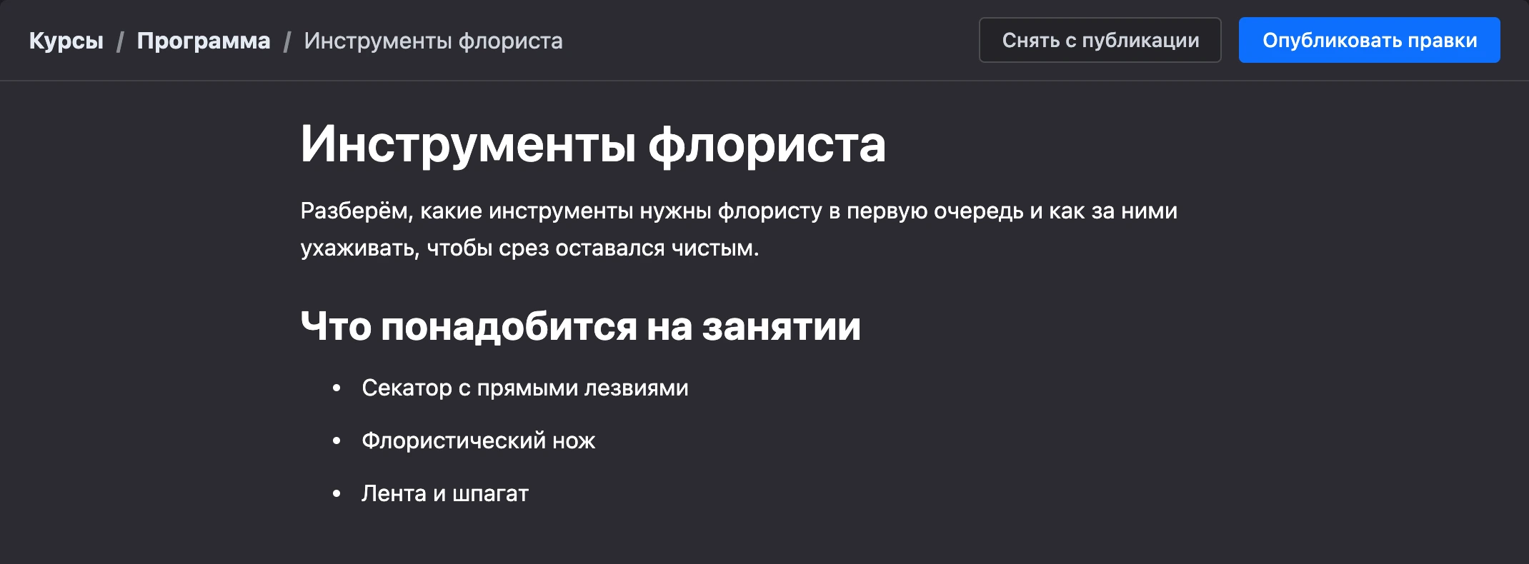 Редактор урока