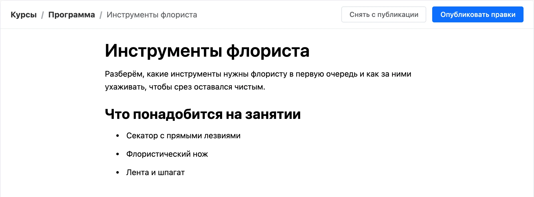 Редактор урока