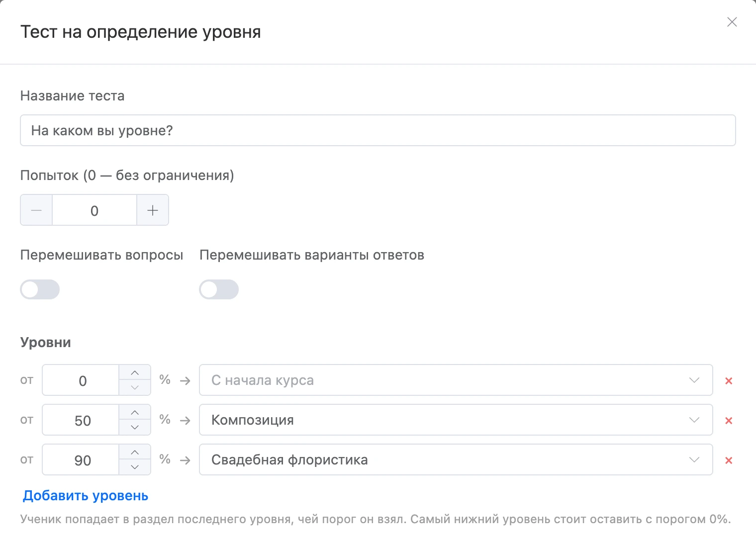 Тест на уровень: настройки и уровни