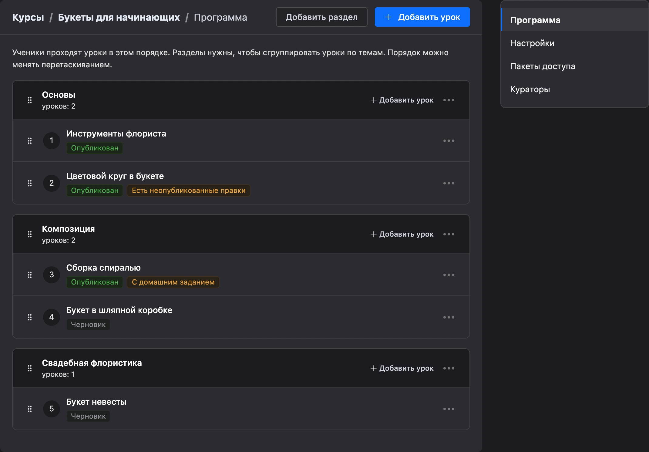 Программа курса и меню курса
