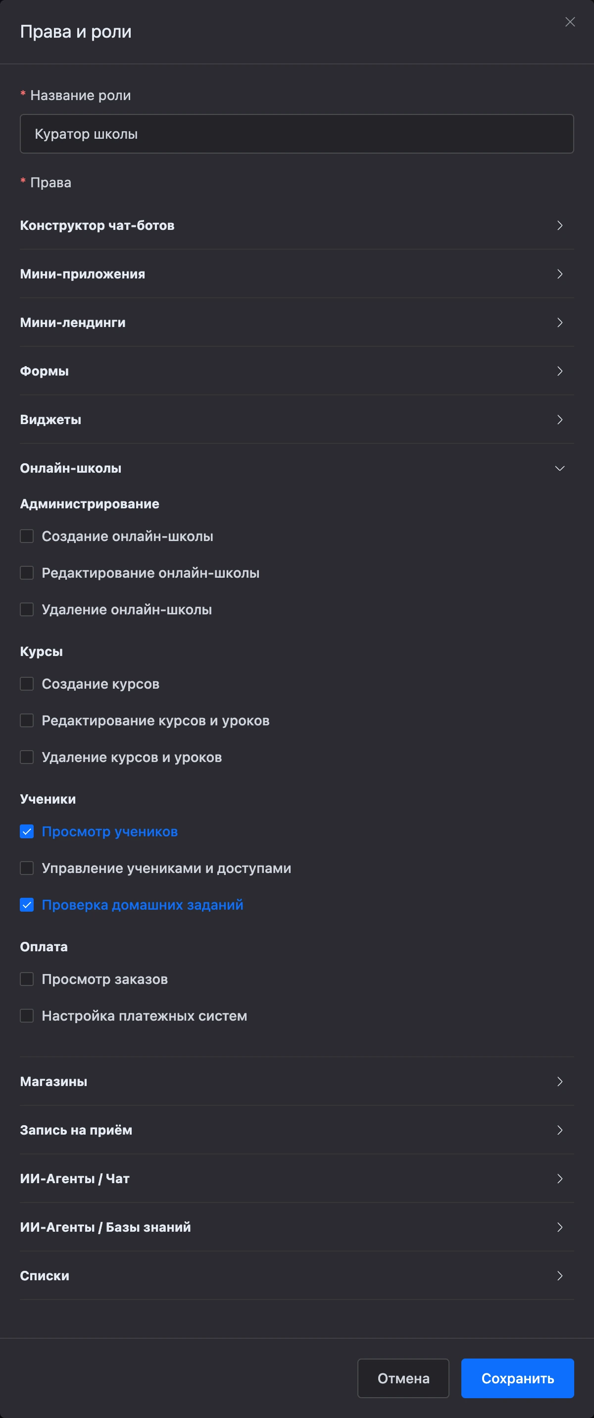 Права онлайн-школ в окне роли