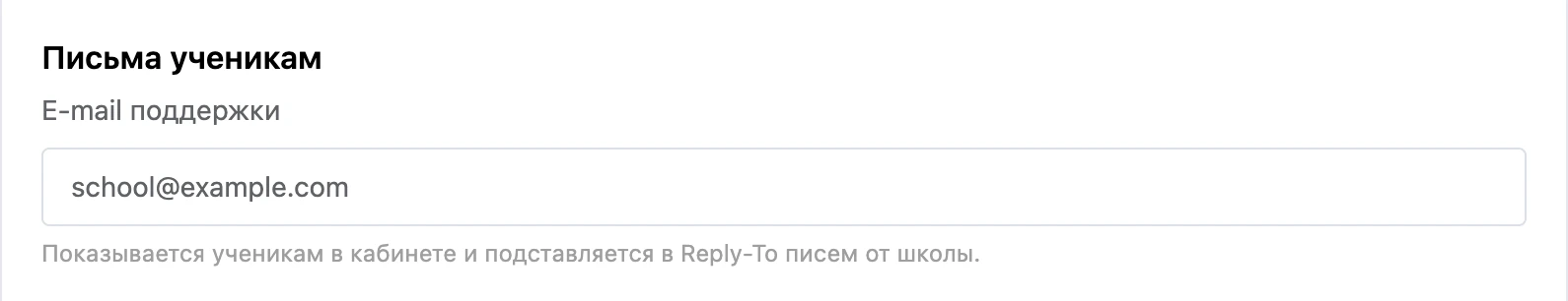 Поле «E-mail поддержки»