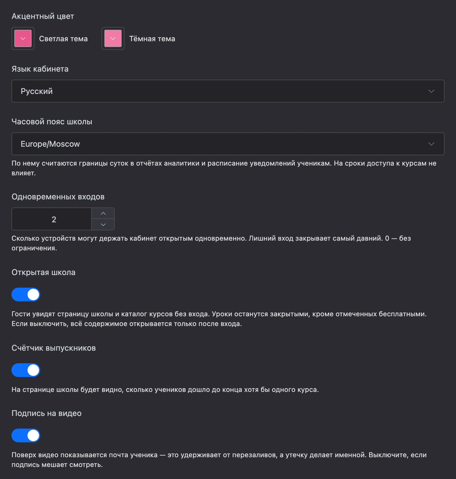 Оформление кабинета, язык, часовой пояс и переключатели