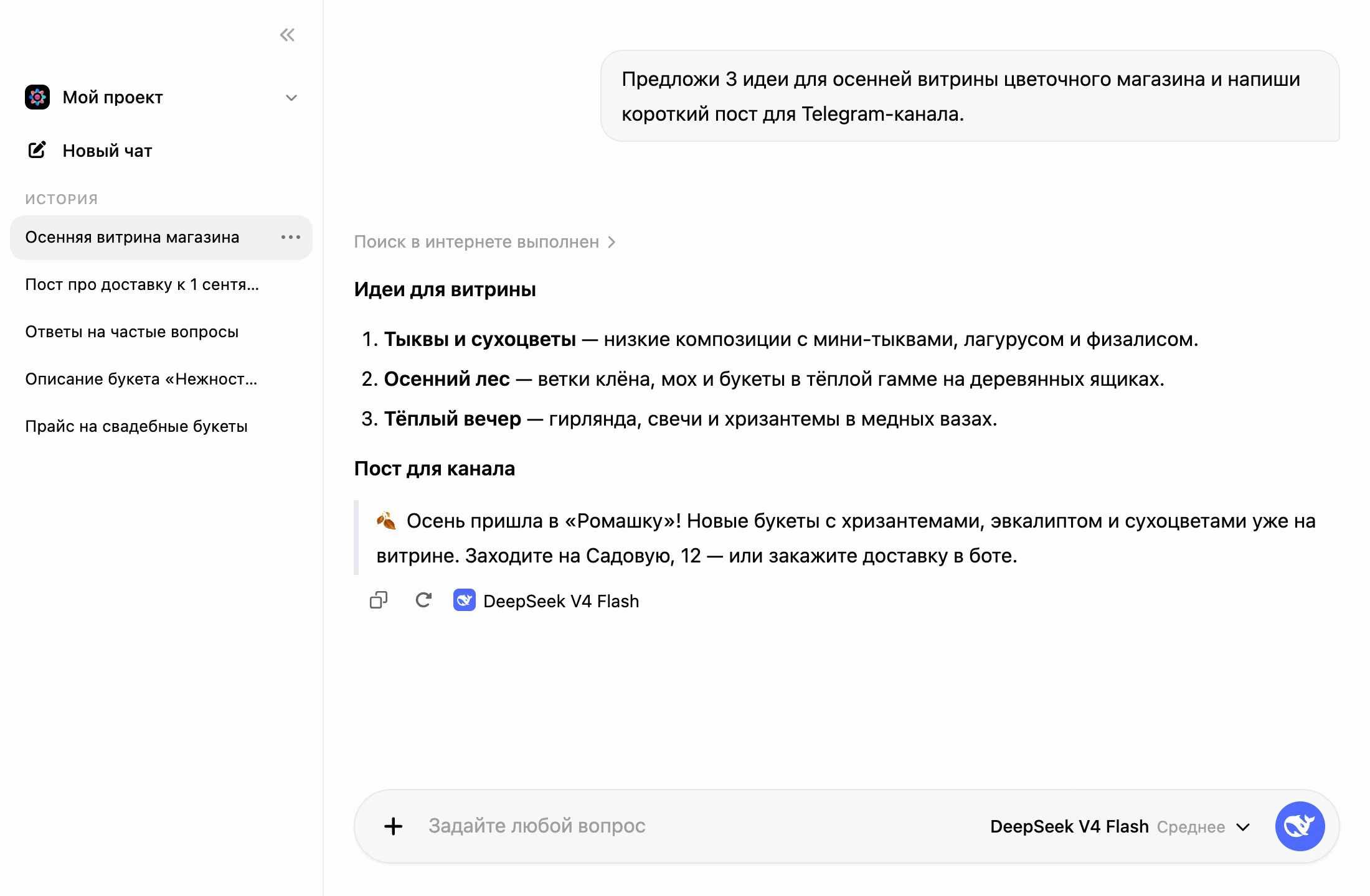 ИИ-чат: список диалогов и ответ с поиском в интернете