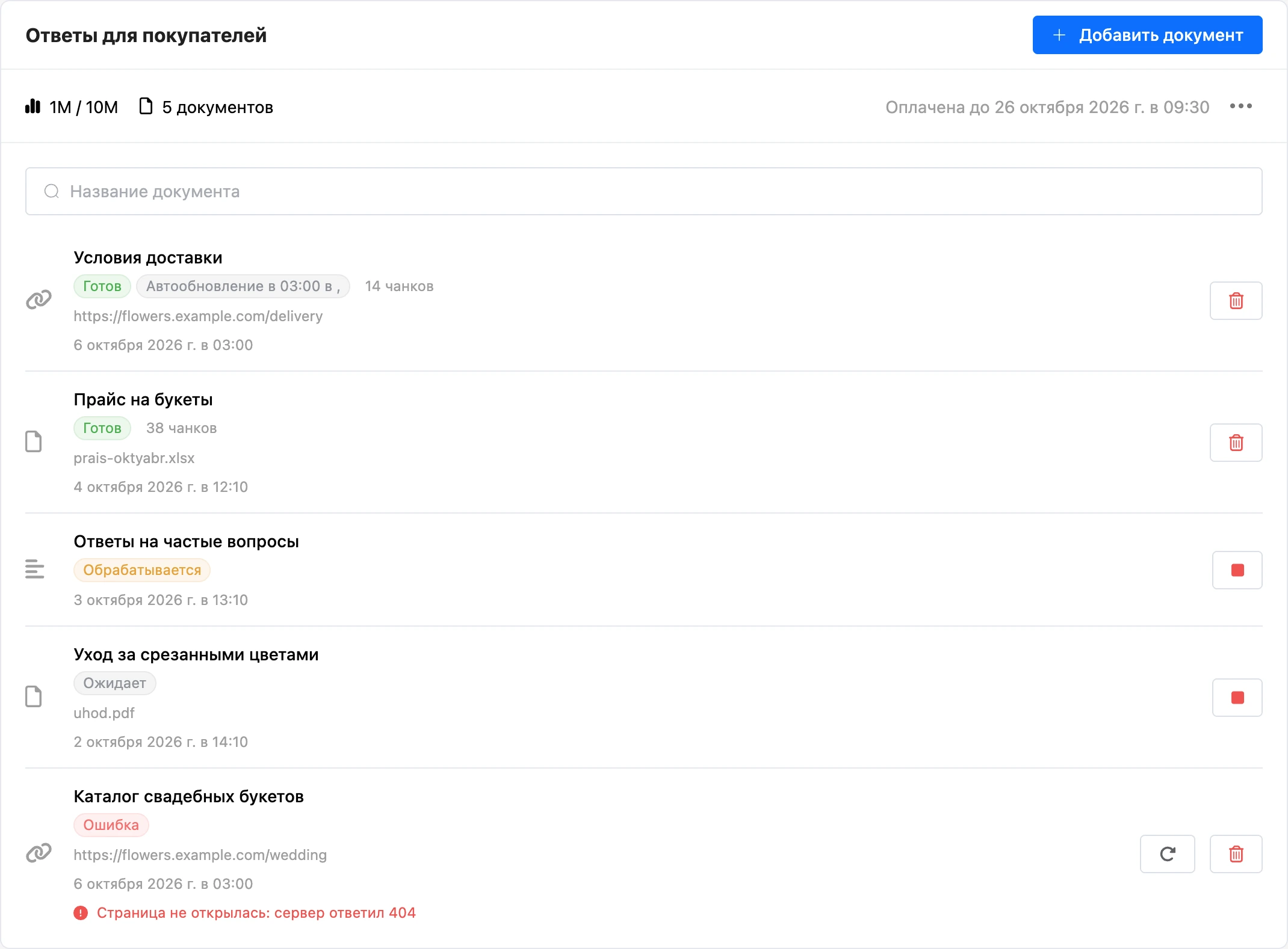 Страница «Документы» с документами в разных состояниях