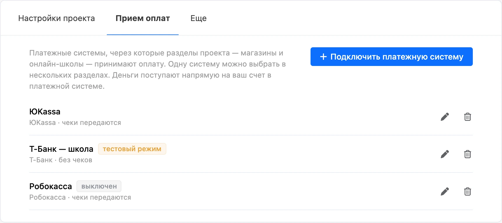 Список подключений с пометками