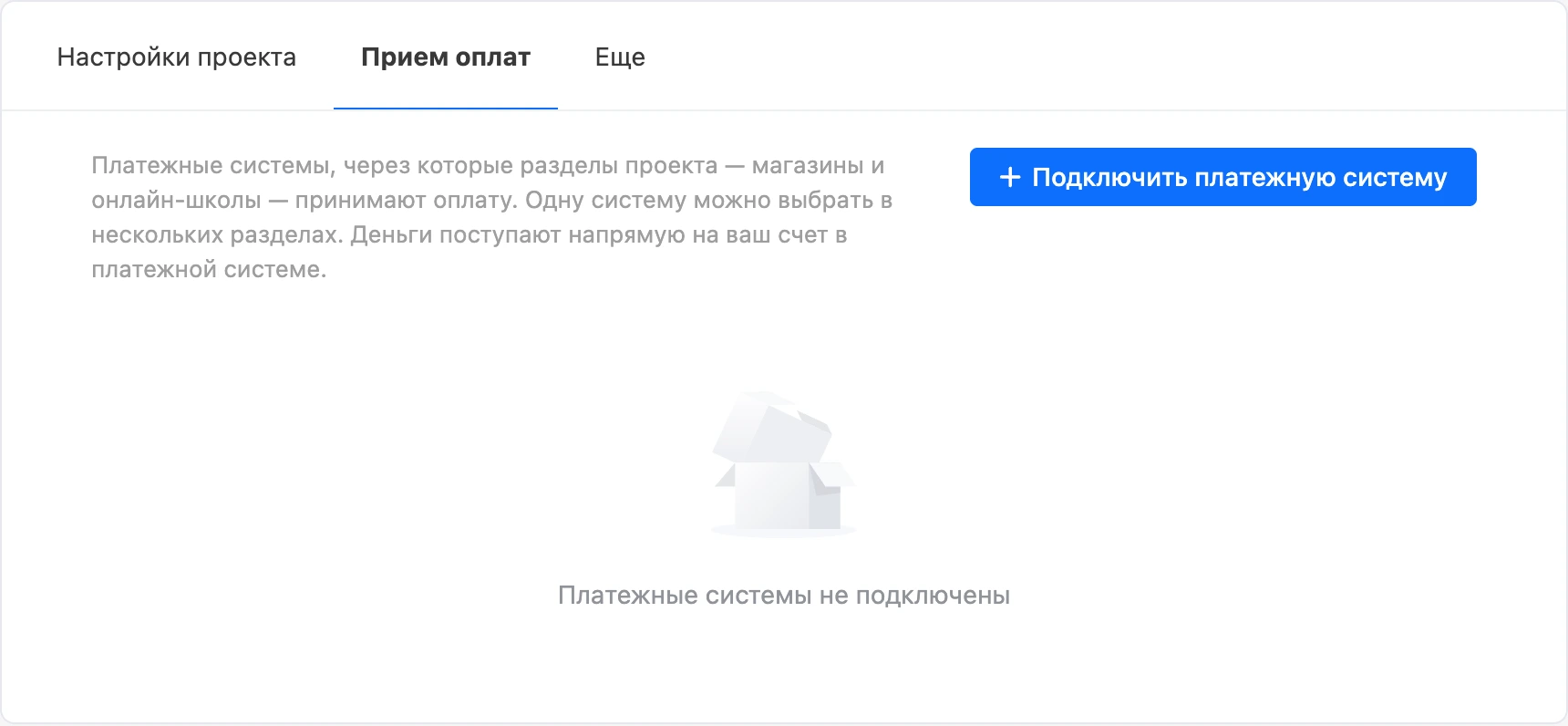 Вкладка «Прием оплат» в настройках проекта