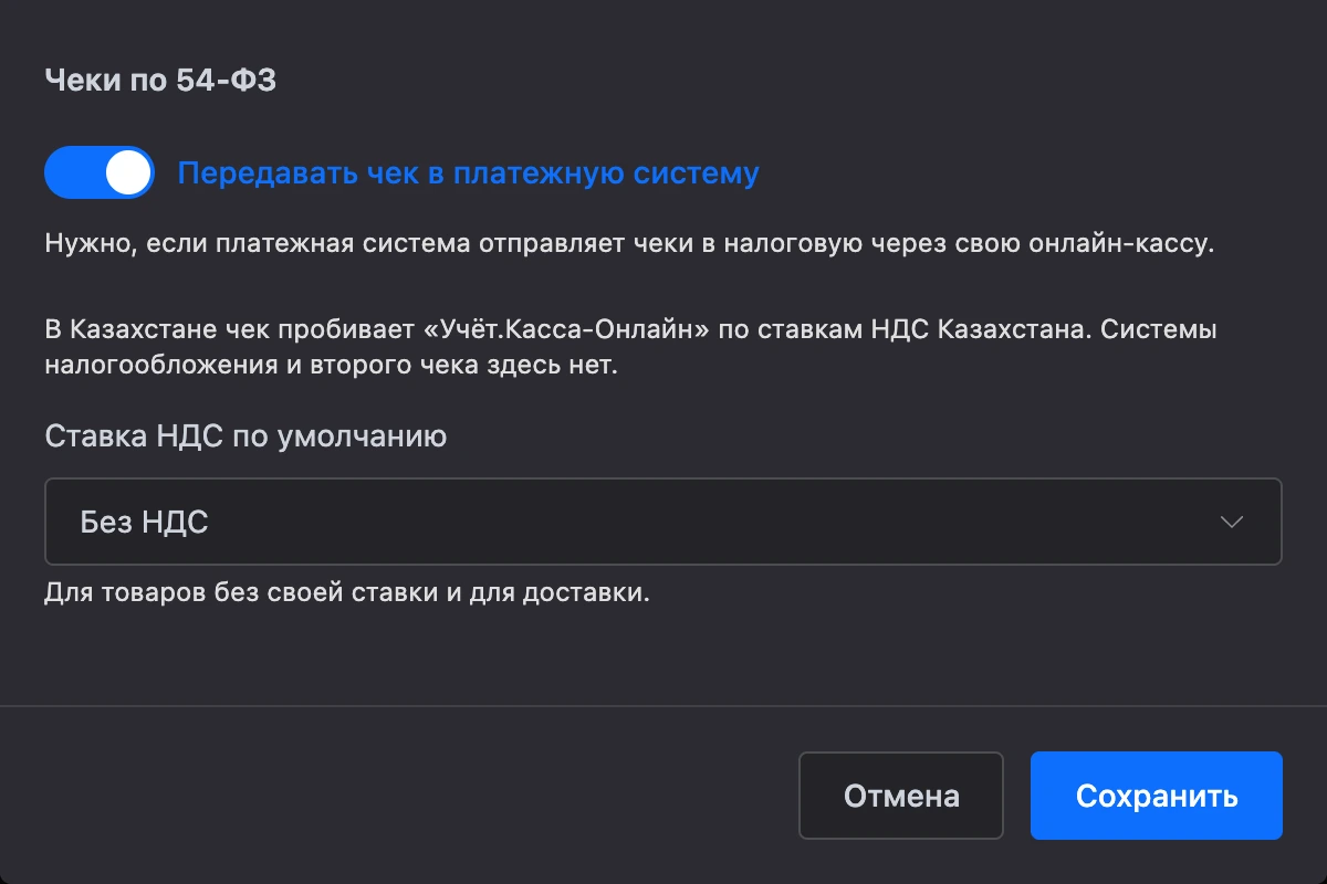 Блок чеков Робокассы в Казахстане